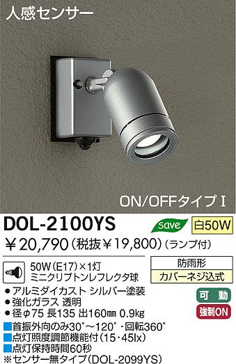 daiko アウトドアライト 人感センサー付アウトドアスポット dol 2100yb ys yw 商品情報 led照明器具の激安格安