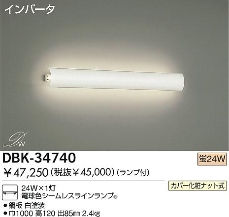 DAIKO ブラケット シームレスラインブラケット DBK-34740 | 商品情報 