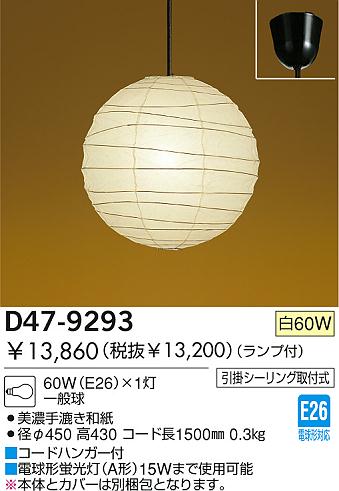 DAIKO イサムノグチ AKARI 45D ペンダント D47-9293 | 商品情報