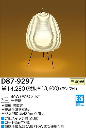 DAIKO イサムノグチ AKARI 1A スタンド D87-9297 | 商品情報 | LED照明 
