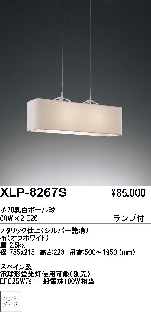 遠藤照明 ENDO ABiTA ペンダント XLP-8267S ダイニングテーブル 商品情報 LED照明器具の激安・格安通販・見積もり販売 照明倉庫  -LIGHTING DEPOT-