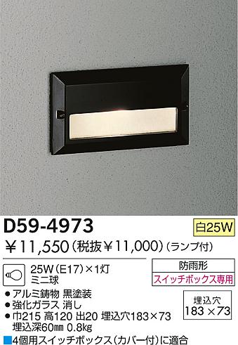 値下げしました！DAIKO アウトドアフットライト【DWP-37255】5セット 