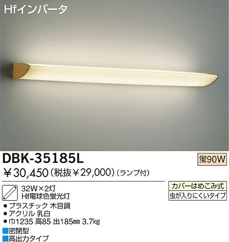 DAIKO Hf蛍光灯ブラケット DBK-35185L | 商品情報 | LED照明器具の激安