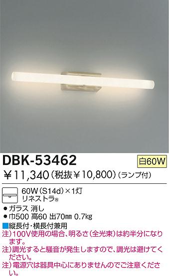DAIKO ブラケット DBK-53462 | 商品情報 | LED照明器具の激安・格安