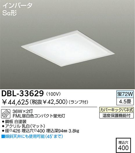 DAIKO 埋込ベースライト DBL-33629 | 商品情報 | LED照明器具の激安