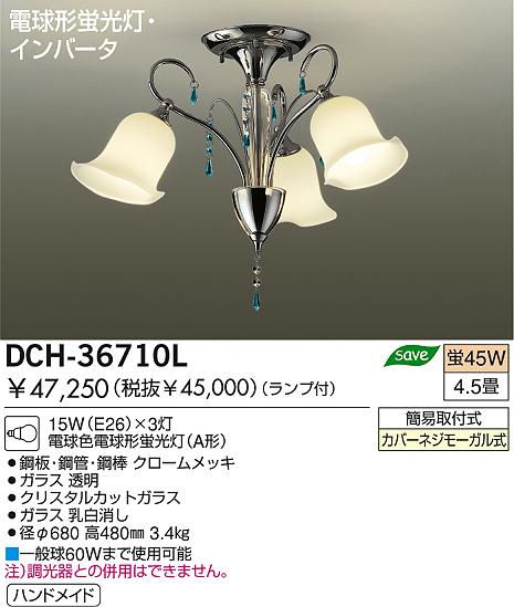DAIKO 蛍光灯シャンデリア DCH-36710L | 商品情報 | LED照明器具の激安