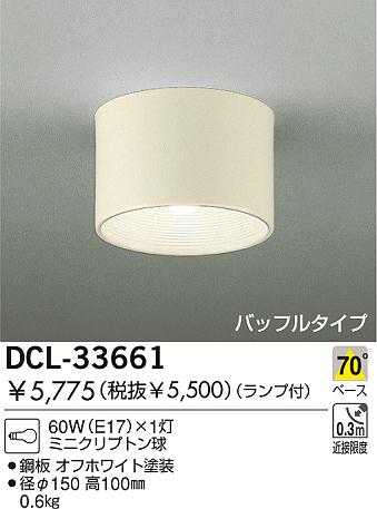 DAIKO 直付ダウンライト DCL-33661 | 商品情報 | LED照明器具の