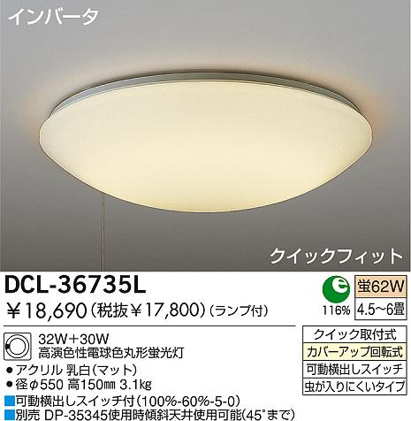 DAIKO 蛍光灯アウトドアライト DWP-36700L | 商品紹介 | 照明