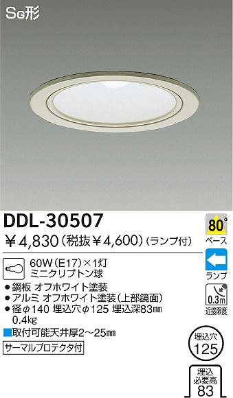 DAIKOダウンライト　3セット 大光電機 DAIKO（大光） DDL-4971WWGSS LEDダウンライト/高天井用