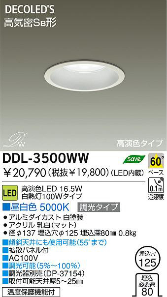 DAIKO LEDダウンライト DDL-3500WW | 商品情報 | LED照明器具の激安