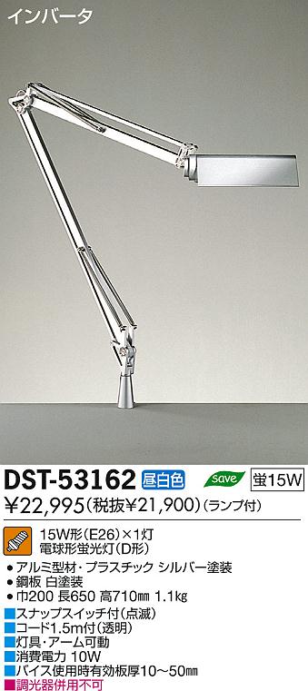 DAIKO 大光電機・アームスタンドライト DST-53162