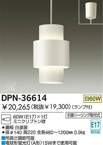 DAIKO 小型ペンダント DPN-36614 | 商品情報 | LED照明器具の激安