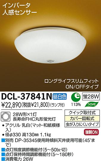 DAIKO 大光電機 人感センサー付小型シーリング 和風照明 DCL-37841N