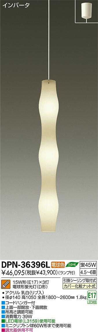 DAIKO 大光電機 吹抜けペンダント DPN-36396L | 商品情報 | LED DAIKO 大光電機 吹抜けペンダント DPN-36396L | 商品情報 | LED