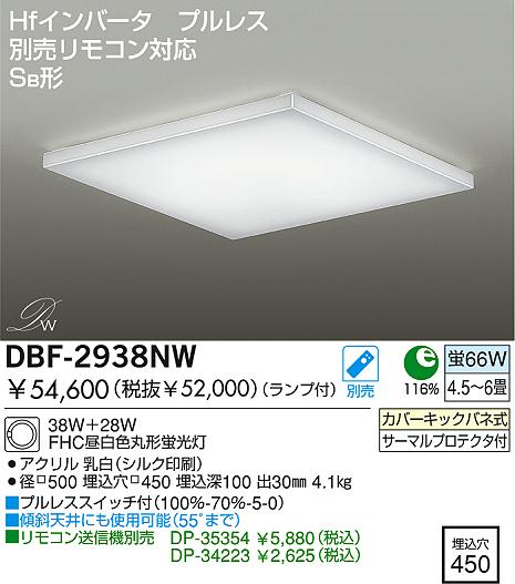 DAIKO Hf埋込ベースライト DBF-2938NW | 商品情報 | LED照明器具の激安
