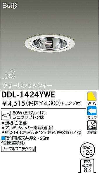 DAIKO ウォールウォッシャーダウンライト DDL-1424YWE | 商品情報