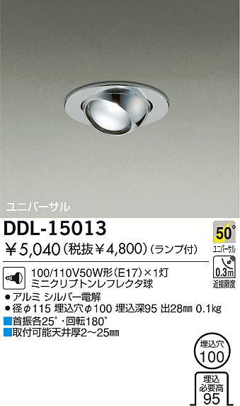 パナソニック トルソー NTS66153 LED ユニバーサルダウンライト