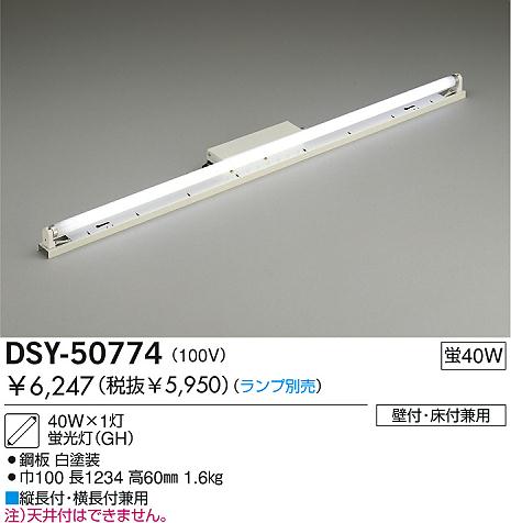 DAIKO 間接照明用器具/GH DSY-50774 | 商品情報 | LED照明器具の激安