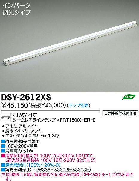 DAIKO 大光電機 間接照明用器具 ベースライト DSY-2612XS | 商品情報 