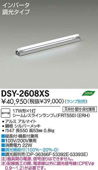 DAIKO 大光電機 間接照明用器具 ベースライト DSY-2608XS | 商品情報