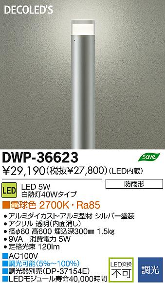 DAIKO 大光電機 LEDアウトドアローポール DECOLED