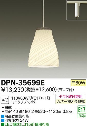 DAIKO 大光電機 小型ペンダント DPN-35699E | 商品情報 | LED照明器具