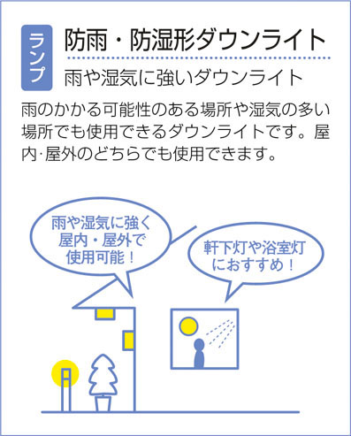 DAIKO 大光電機 浴室ダウンライト バスライト DOL-2840XW | 商品 DAIKO 大光電機 浴室ダウンライト バスライト DOL-2840XW | 商品