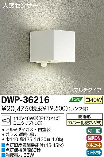 DAIKO 大光電機 人感センサー付アウトドアライト ブラケット DWP-36216