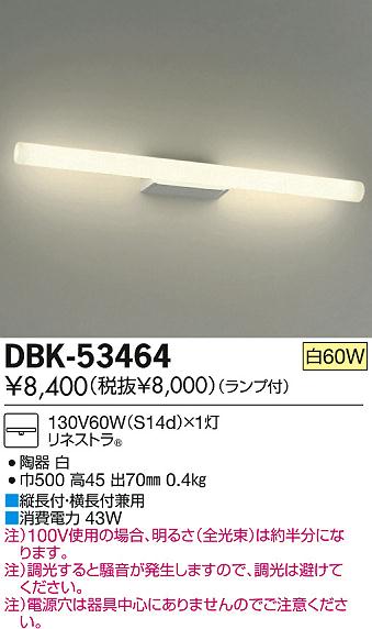 DAIKO 大光電機 ブラケット DBK-53464 | 商品情報 | LED照明器具の激安