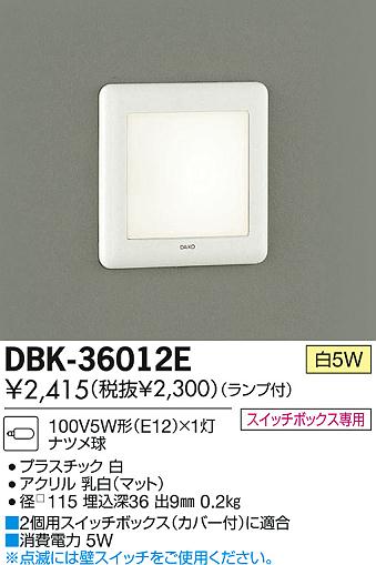 DAIKO 大光電機 足元灯 フットライト DBK-36012E | 商品情報 | LED照明 ... 大光電機 DAIKO LED足元灯 LED内蔵 埋込穴□50 電球色 電気工事必