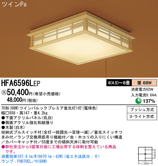 Panasonic、アクリル強化和紙貼り、8〜12畳、和室照明 Panasonic、アクリル強化和紙貼り、8〜12畳、和室照明
