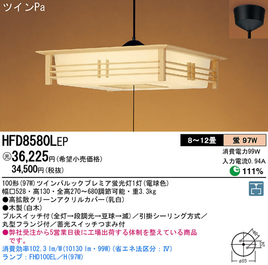 LED Panasonic 和風ペンダント つるさ