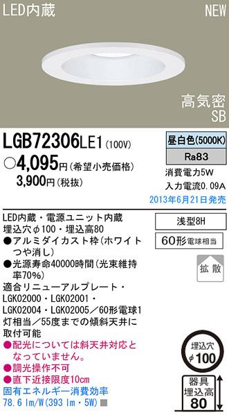 Panasonic LED ダウンライト LGB72306LE1 | 商品情報 | LED照明器具の
