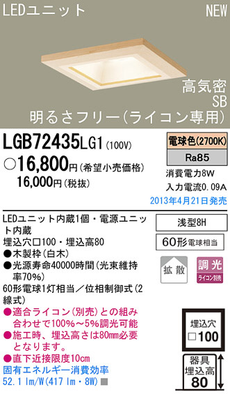 Panasonic LED ダウンライト 和風照明 LGB72435LG1 | 商品情報