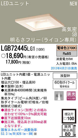 Panasonic LED ダウンライト LGB74129LE1 | 商品紹介 | 照明器具