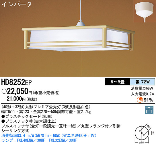 Panasonic ペンダント 和風照明 HD8252EP | 商品情報 | LED照明器具の