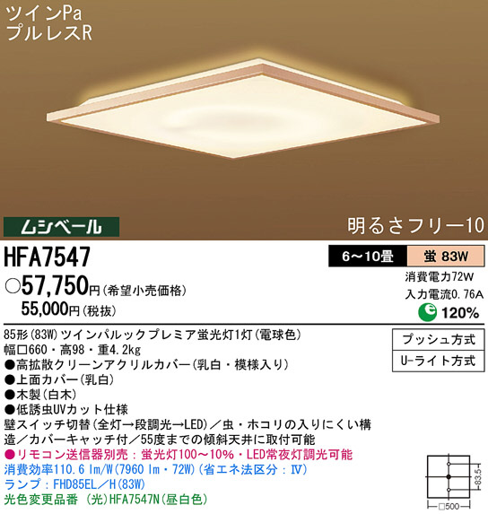 Panasonic シーリング 和風照明 HFA7547 | 商品情報 | LED照明