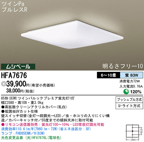 Panasonic、ムシベール、6〜10畳用、高拡散アクリルカバー Panasonic、ムシベール、6〜10畳用、高拡散アクリルカバー