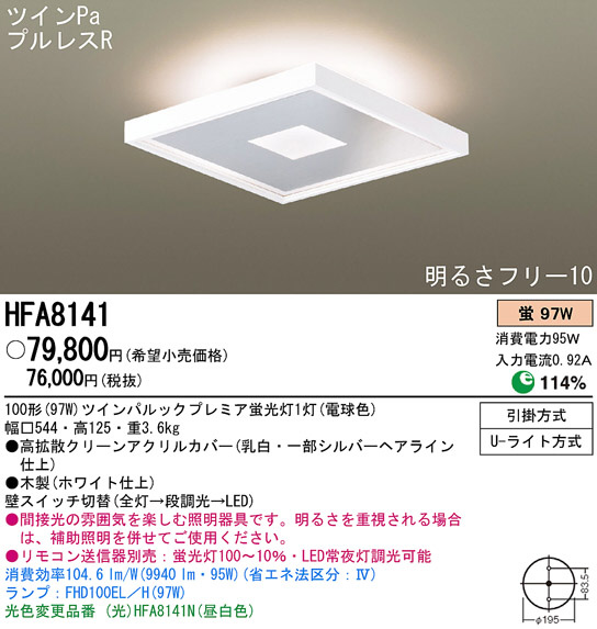 Panasonic LEDシーリングライト2個　シャープ1個　計3個セット 期間限定ギフトプレゼント】パナソニック HH-CM1434A LED