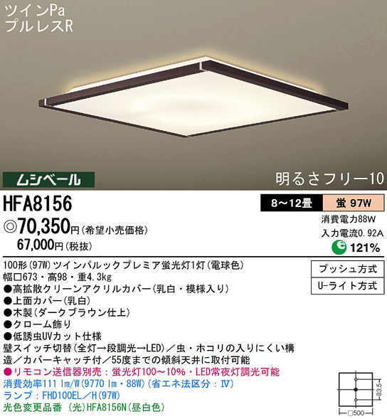 定価64050円 Panasonic ムシベール 低誘虫機能 天井照明 Panasonic - National(現Panasonic)シーリングライト ムシベール