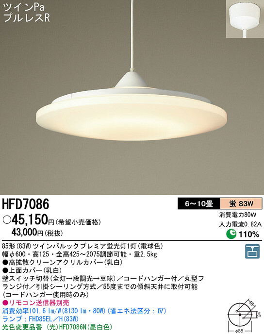 HFD2610　リビングペンダント照明　Hf蛍光灯32形×2灯 HFD2610 リビングペンダント照明 Hf蛍光灯32形×2灯｜Yahoo