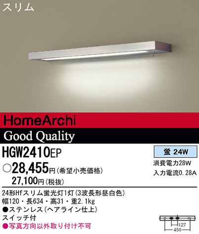 Panasonic ブラケット キッチンライト HGW2410EP | 商品情報 | LED照明 