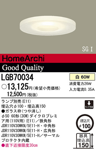 Panasonic ダウンライト LGB70034 | 商品情報 | LED照明器具の激安