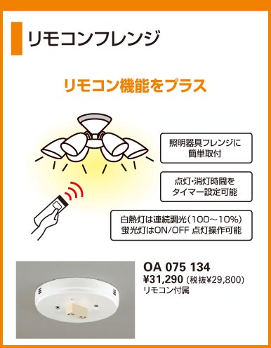 ODELIC OC006710 | 商品情報 | LED照明器具の激安・格安通販・見積もり