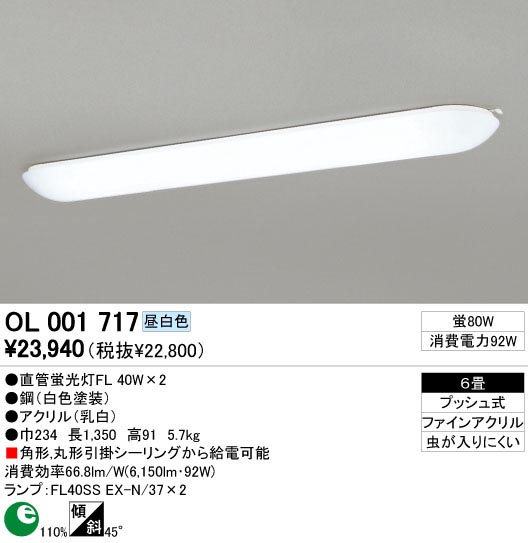 ODELIC OL001717 | 商品情報 | LED照明器具の激安・格安通販・見積もり