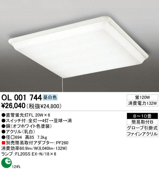 ODELIC OL001744 | 商品情報 | LED照明器具の激安・格安通販・見積もり