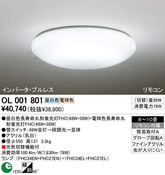 ODELIC OL001801 | 商品情報 | LED照明器具の激安・格安通販・見積もり