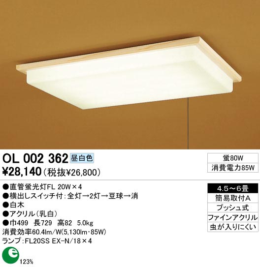【2個セット】LEDシーリングライトODELIC e-connect03_ol291608br