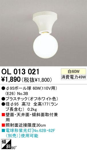 ODELIC OL013021 | 商品情報 | LED照明器具の激安・格安通販・見積もり 