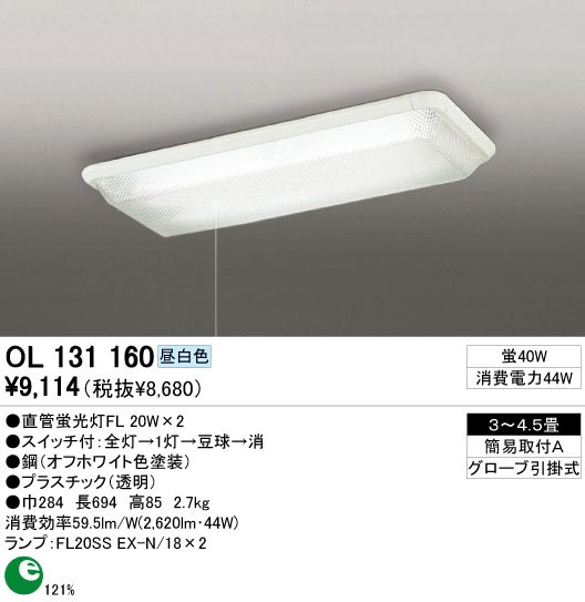 ODELIC OL131160 | 商品情報 | LED照明器具の激安・格安通販・見積もり